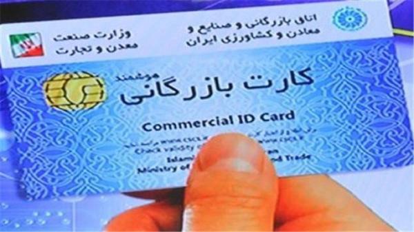 بیش از 5000 فقره کارت بازرگانی صادر و تمدید شد بیش از 5000 فقره کارت بازرگانی صادر و تمدید شد